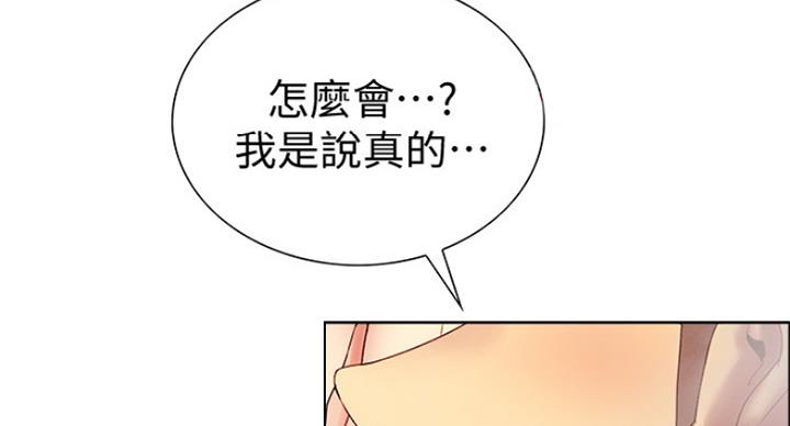 《诚征室友》漫画最新章节第46话免费下拉式在线观看章节第【31】张图片