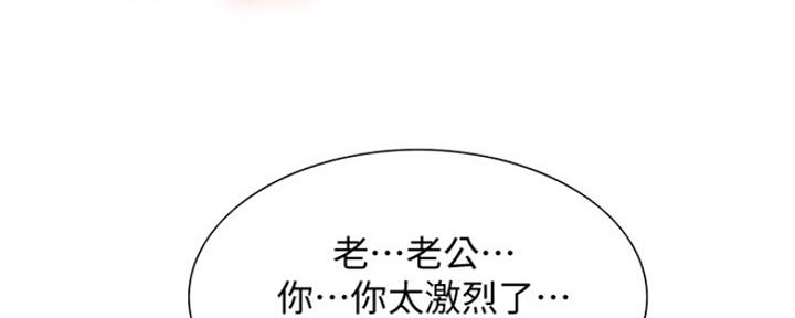 《诚征室友》漫画最新章节第76话免费下拉式在线观看章节第【98】张图片