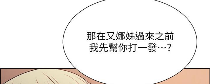 《诚征室友》漫画最新章节第55话免费下拉式在线观看章节第【46】张图片