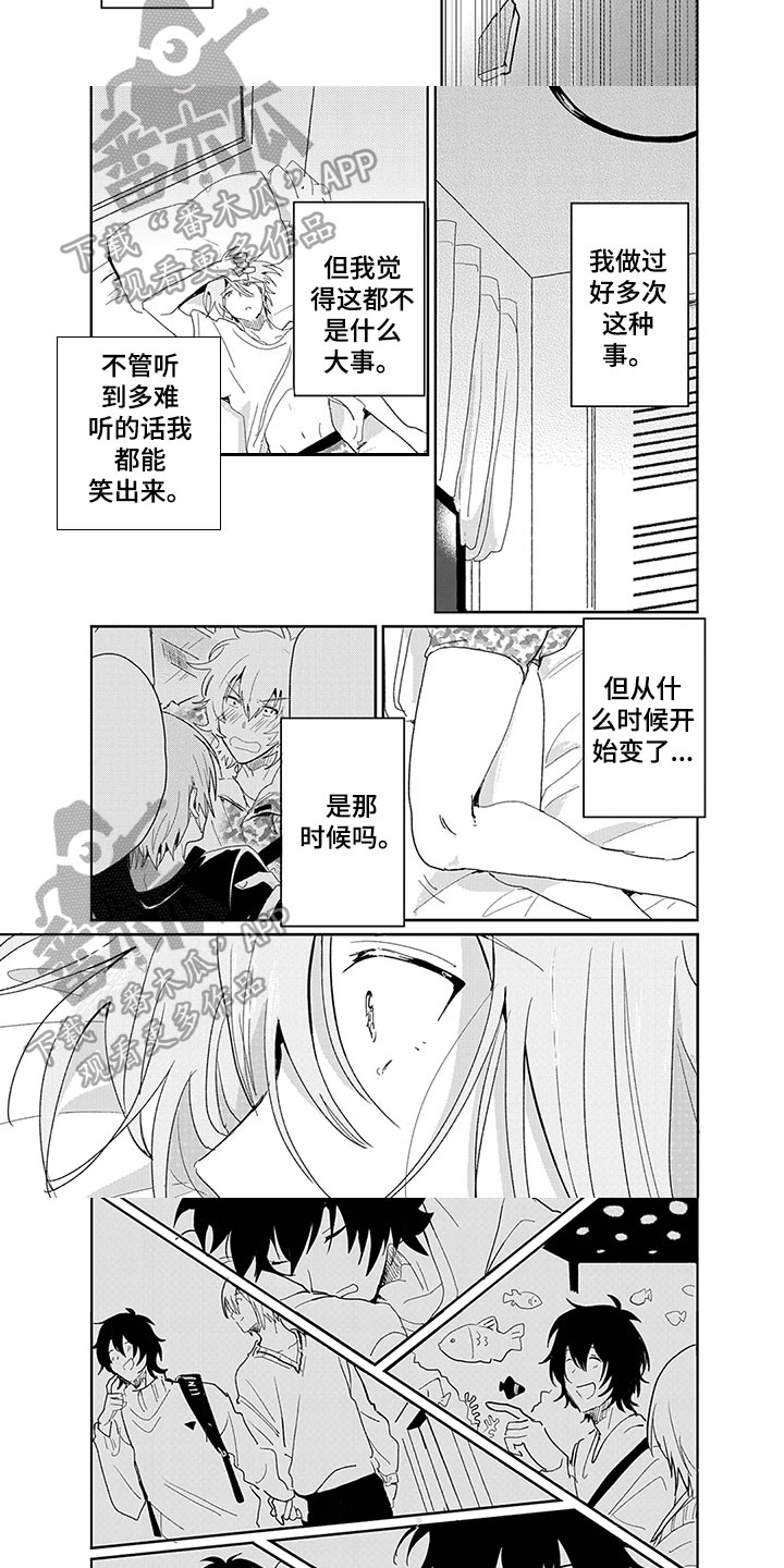 《奇怪的两人》漫画最新章节第21章：难过免费下拉式在线观看章节第【2】张图片