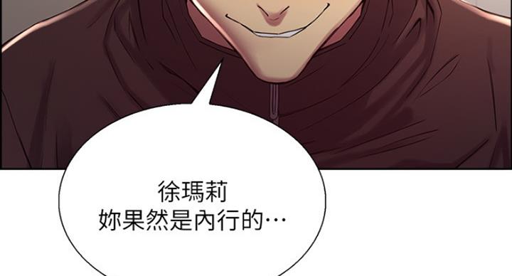 《诚征室友》漫画最新章节第28话免费下拉式在线观看章节第【24】张图片