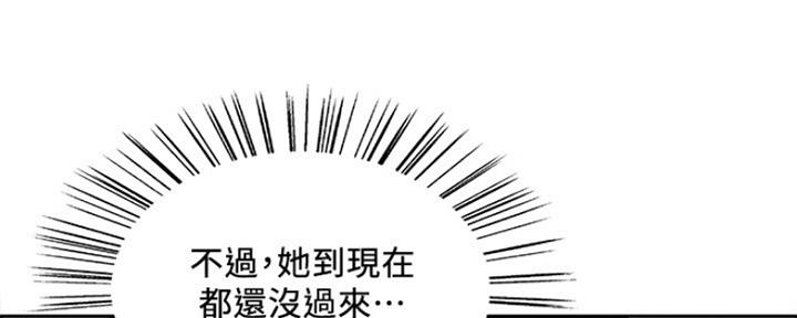 《诚征室友》漫画最新章节第66话免费下拉式在线观看章节第【41】张图片