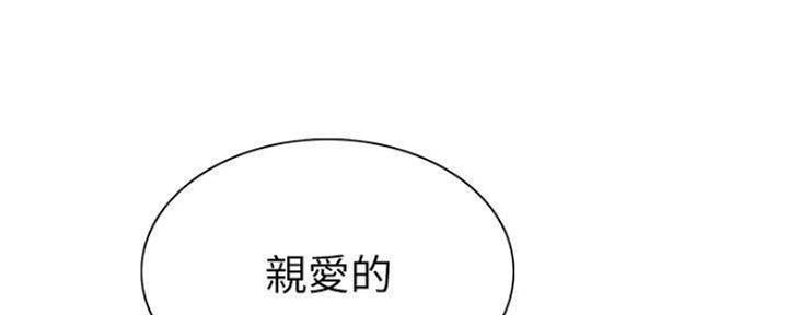 《诚征室友》漫画最新章节第89话免费下拉式在线观看章节第【41】张图片