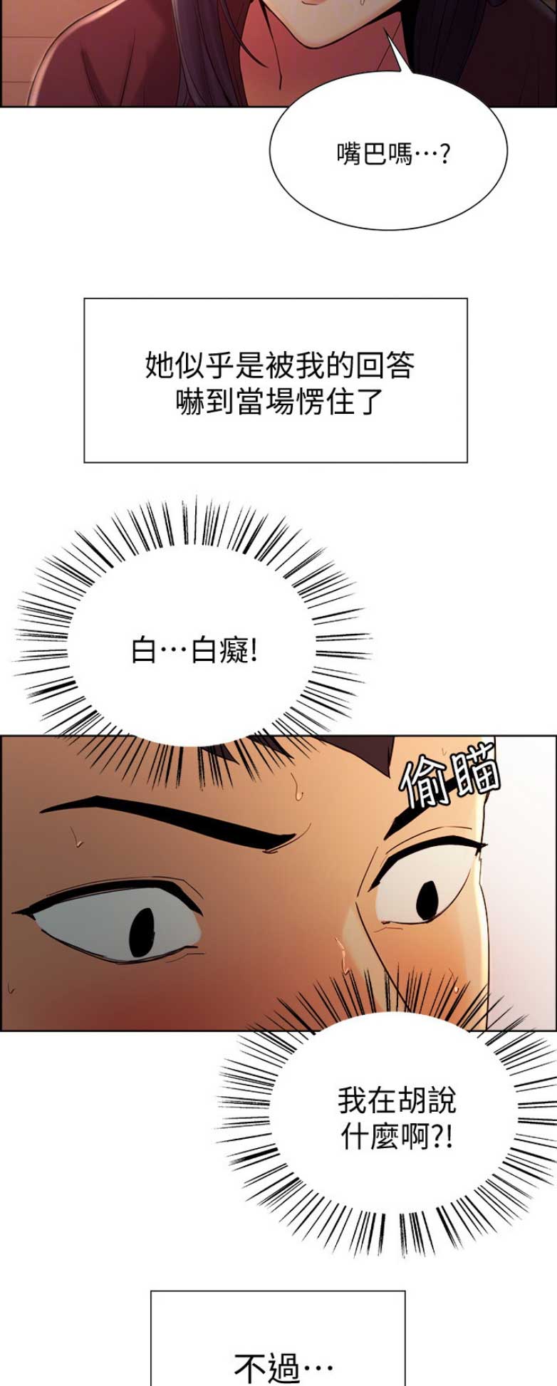 《诚征室友》漫画最新章节第5话免费下拉式在线观看章节第【3】张图片