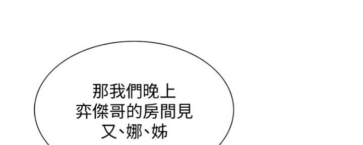 《诚征室友》漫画最新章节第54话免费下拉式在线观看章节第【51】张图片