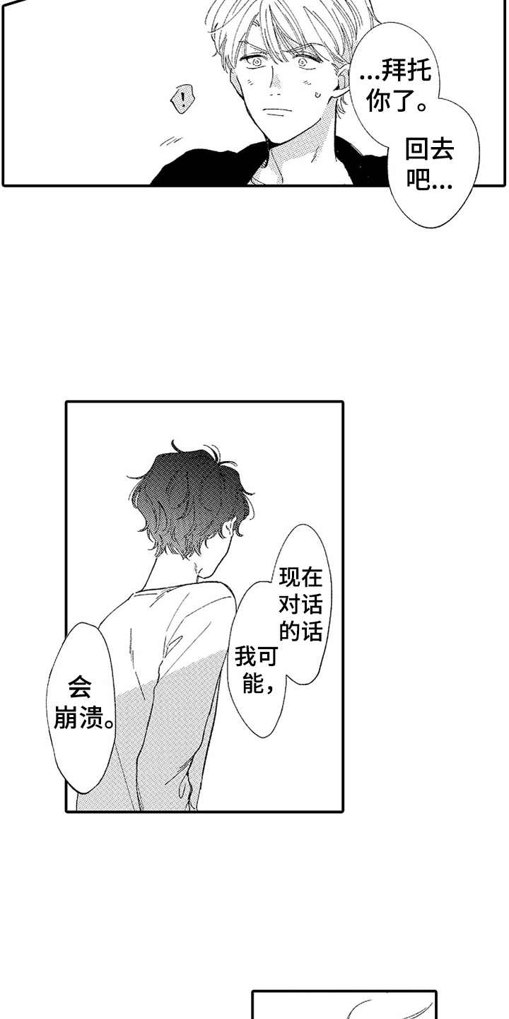 《为你疯狂》漫画最新章节第16章：察觉到免费下拉式在线观看章节第【4】张图片