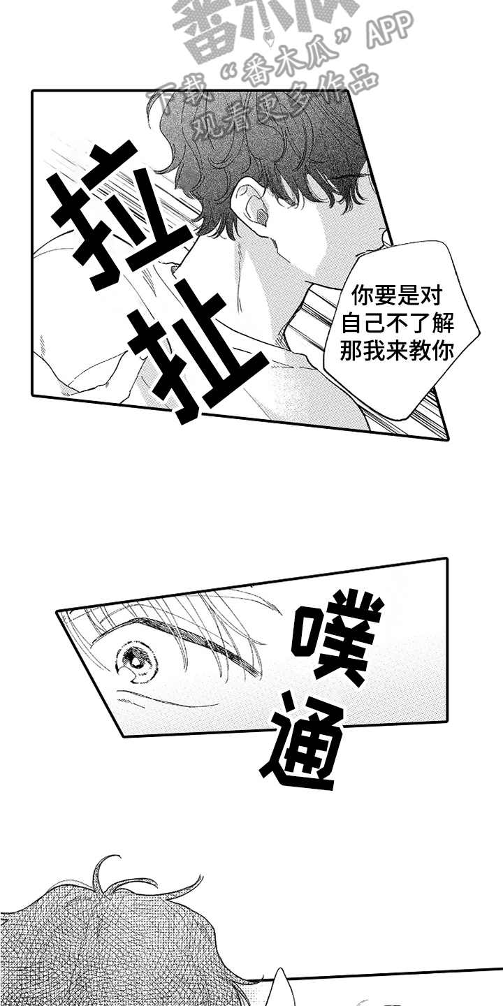 《为你疯狂》漫画最新章节第16章：察觉到免费下拉式在线观看章节第【2】张图片