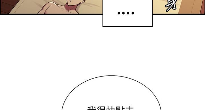 《诚征室友》漫画最新章节第47话免费下拉式在线观看章节第【66】张图片