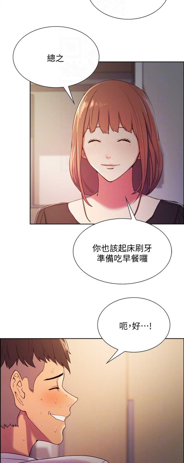 《诚征室友》漫画最新章节第11话免费下拉式在线观看章节第【3】张图片