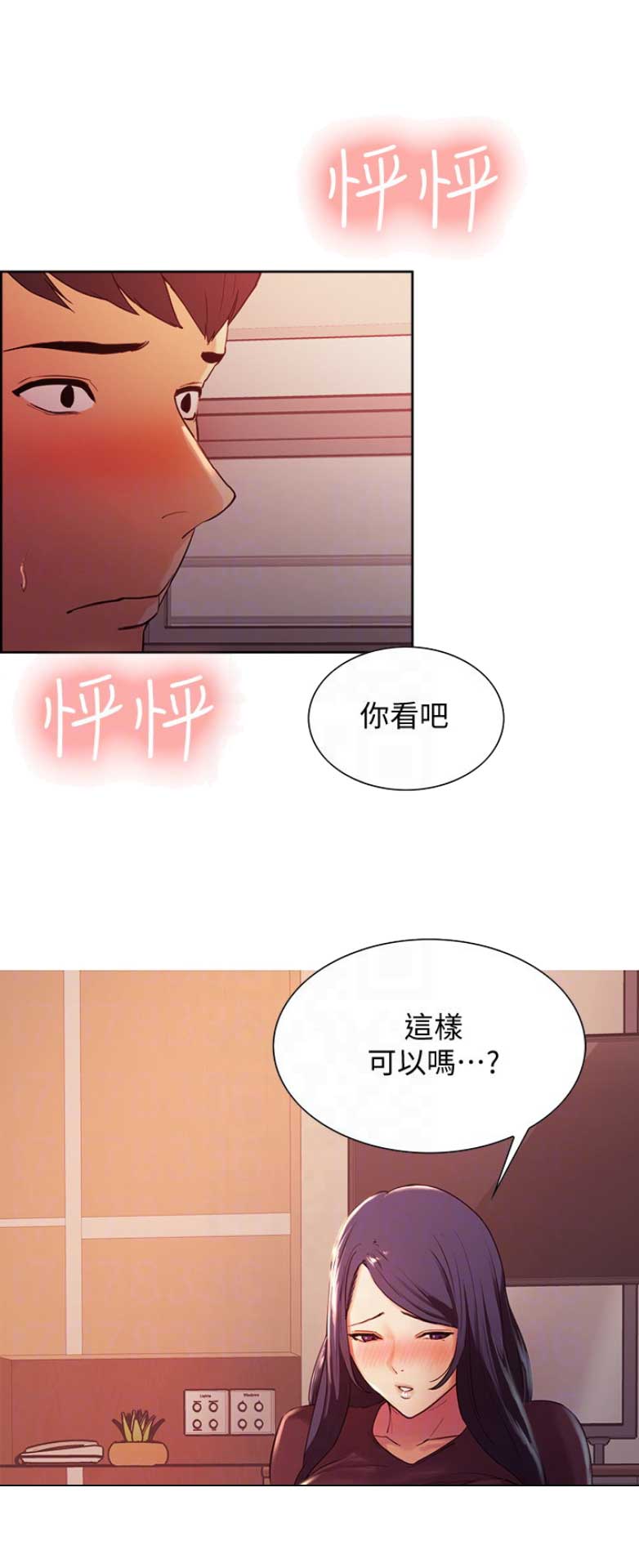 《诚征室友》漫画最新章节第8话免费下拉式在线观看章节第【13】张图片