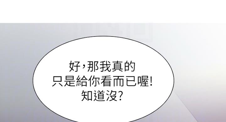 《诚征室友》漫画最新章节第25话免费下拉式在线观看章节第【62】张图片