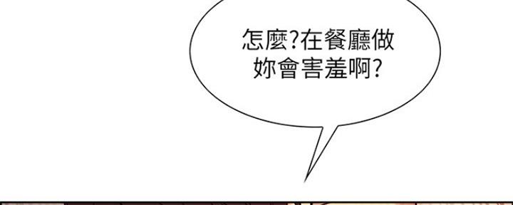 《诚征室友》漫画最新章节第76话免费下拉式在线观看章节第【87】张图片