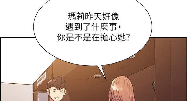 《诚征室友》漫画最新章节第43话免费下拉式在线观看章节第【70】张图片