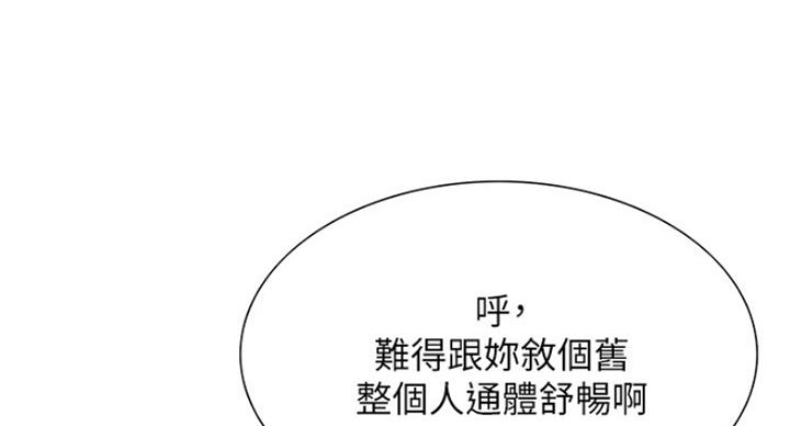 《诚征室友》漫画最新章节第30话免费下拉式在线观看章节第【84】张图片