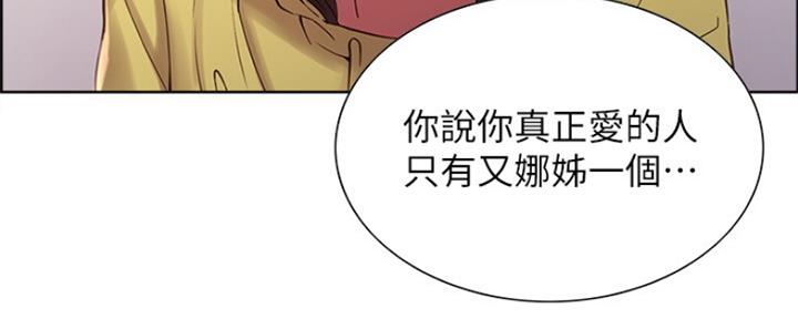 《诚征室友》漫画最新章节第65话免费下拉式在线观看章节第【47】张图片