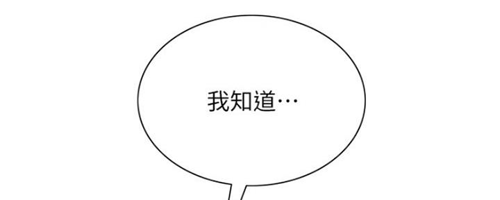 《诚征室友》漫画最新章节第84话免费下拉式在线观看章节第【91】张图片