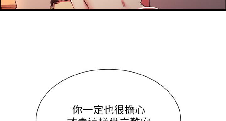 《诚征室友》漫画最新章节第49话免费下拉式在线观看章节第【26】张图片