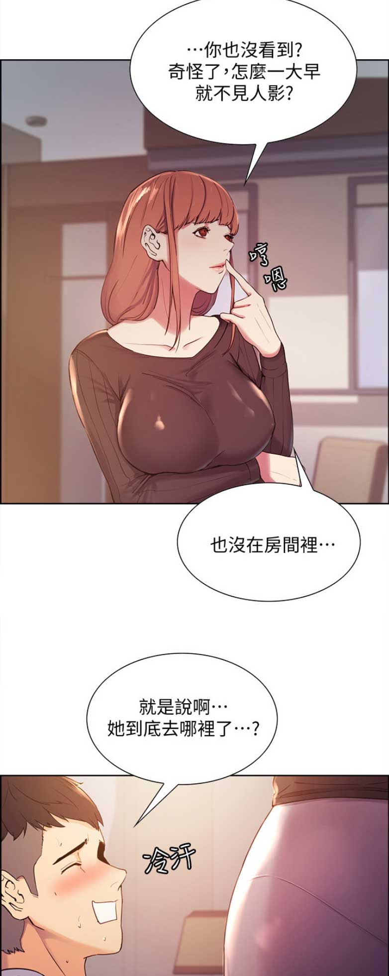 《诚征室友》漫画最新章节第11话免费下拉式在线观看章节第【5】张图片