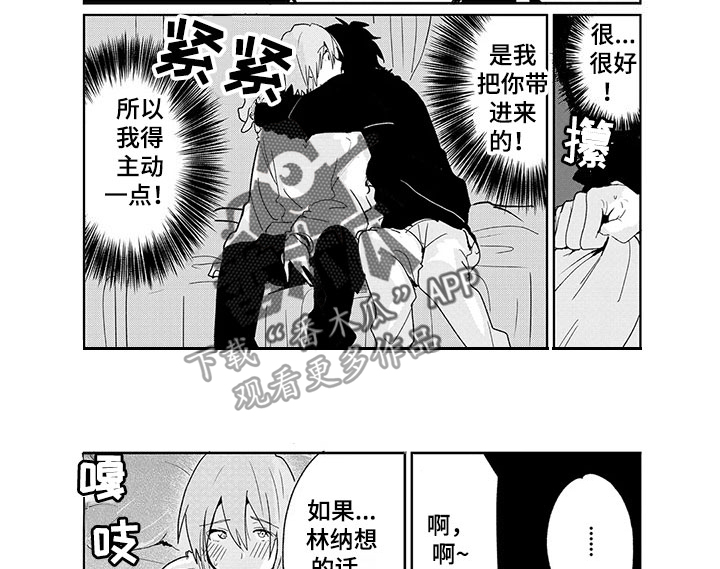 《奇怪的两人》漫画最新章节第14章：伤害免费下拉式在线观看章节第【8】张图片