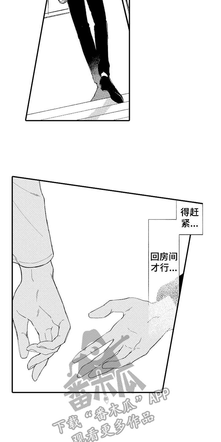 《为你疯狂》漫画最新章节第16章：察觉到免费下拉式在线观看章节第【9】张图片