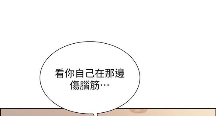 《诚征室友》漫画最新章节第43话免费下拉式在线观看章节第【56】张图片