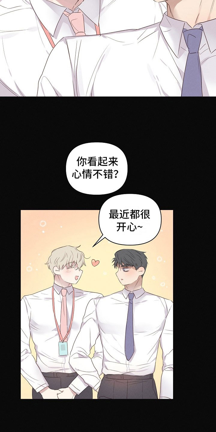 《组长的秘密》漫画最新章节第6章：被威胁的组长免费下拉式在线观看章节第【16】张图片