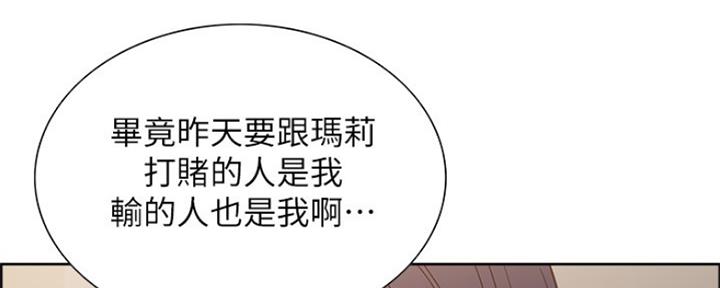 《诚征室友》漫画最新章节第65话免费下拉式在线观看章节第【124】张图片