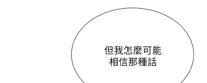 《诚征室友》漫画最新章节第54话免费下拉式在线观看章节第【84】张图片