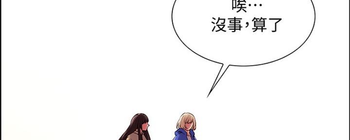 《诚征室友》漫画最新章节第63话免费下拉式在线观看章节第【30】张图片