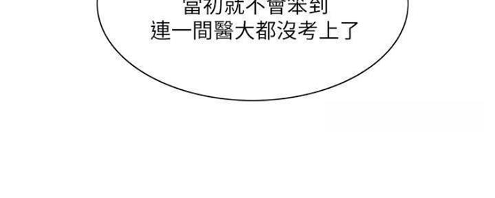 《诚征室友》漫画最新章节第82话免费下拉式在线观看章节第【35】张图片