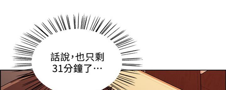 《诚征室友》漫画最新章节第66话免费下拉式在线观看章节第【45】张图片