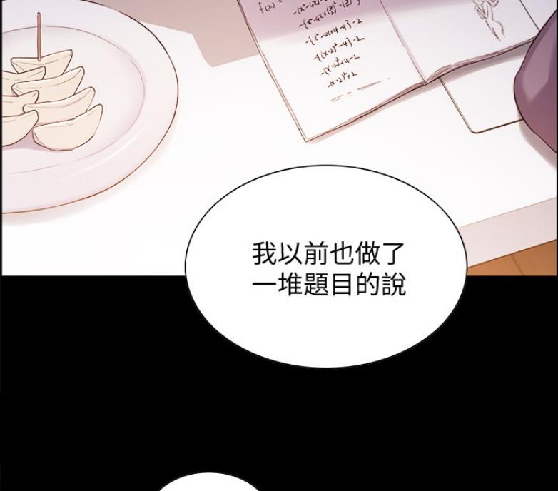 《诚征室友》漫画最新章节第14话免费下拉式在线观看章节第【36】张图片