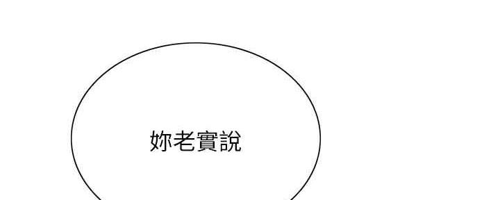 《诚征室友》漫画最新章节第98话免费下拉式在线观看章节第【51】张图片