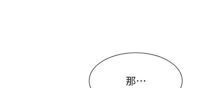 《诚征室友》漫画最新章节第72话免费下拉式在线观看章节第【70】张图片