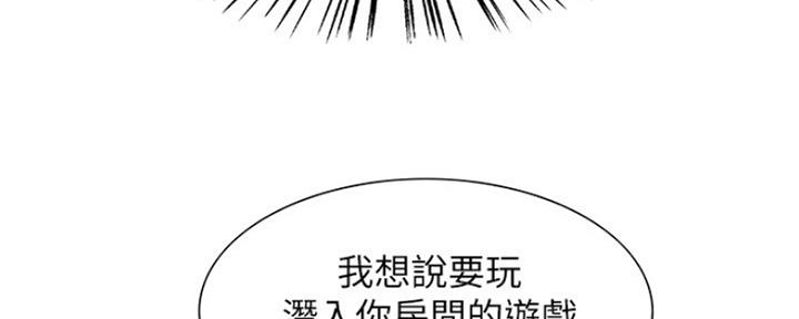 《诚征室友》漫画最新章节第67话免费下拉式在线观看章节第【135】张图片