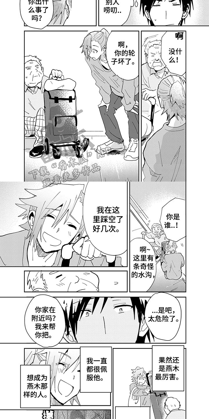 《奇怪的两人》漫画最新章节第11章：来意免费下拉式在线观看章节第【6】张图片