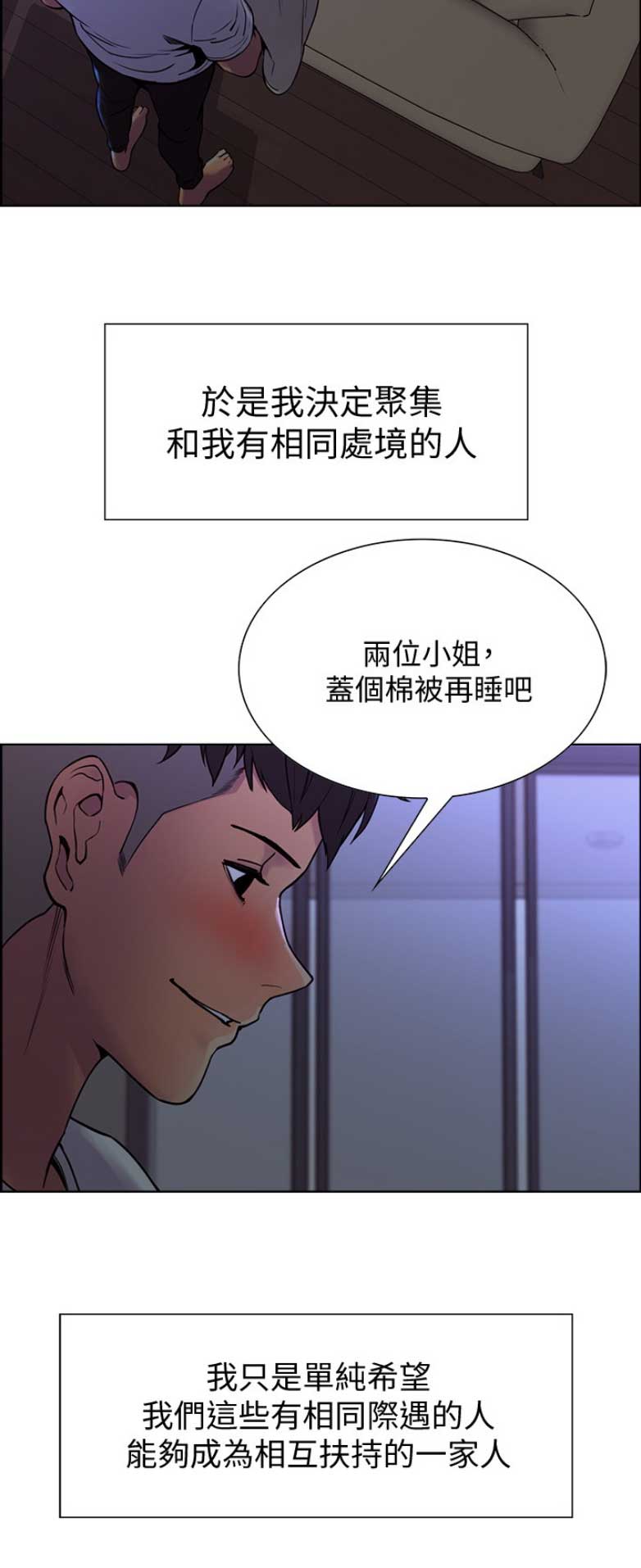 《诚征室友》漫画最新章节第2话免费下拉式在线观看章节第【5】张图片