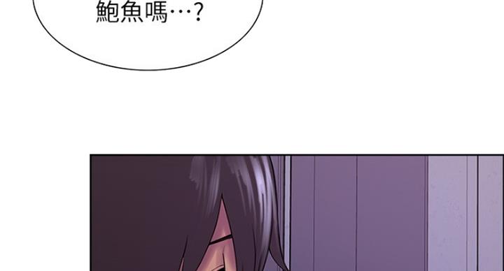 《诚征室友》漫画最新章节第25话免费下拉式在线观看章节第【82】张图片