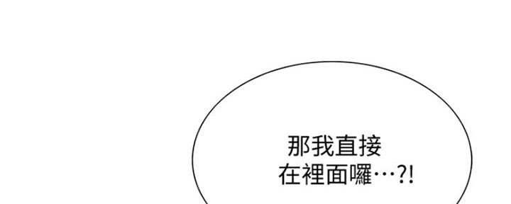 《诚征室友》漫画最新章节第76话免费下拉式在线观看章节第【42】张图片