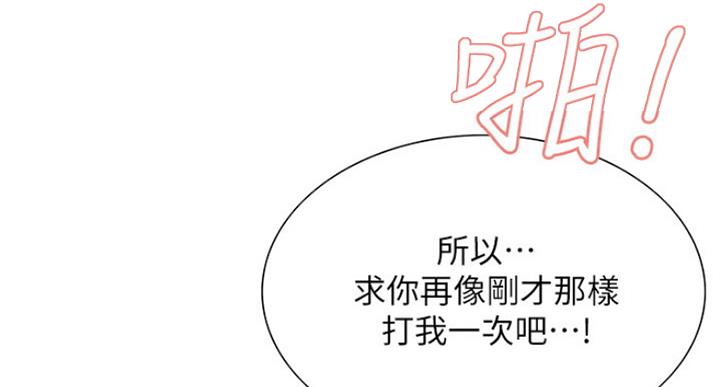 《诚征室友》漫画最新章节第51话免费下拉式在线观看章节第【36】张图片