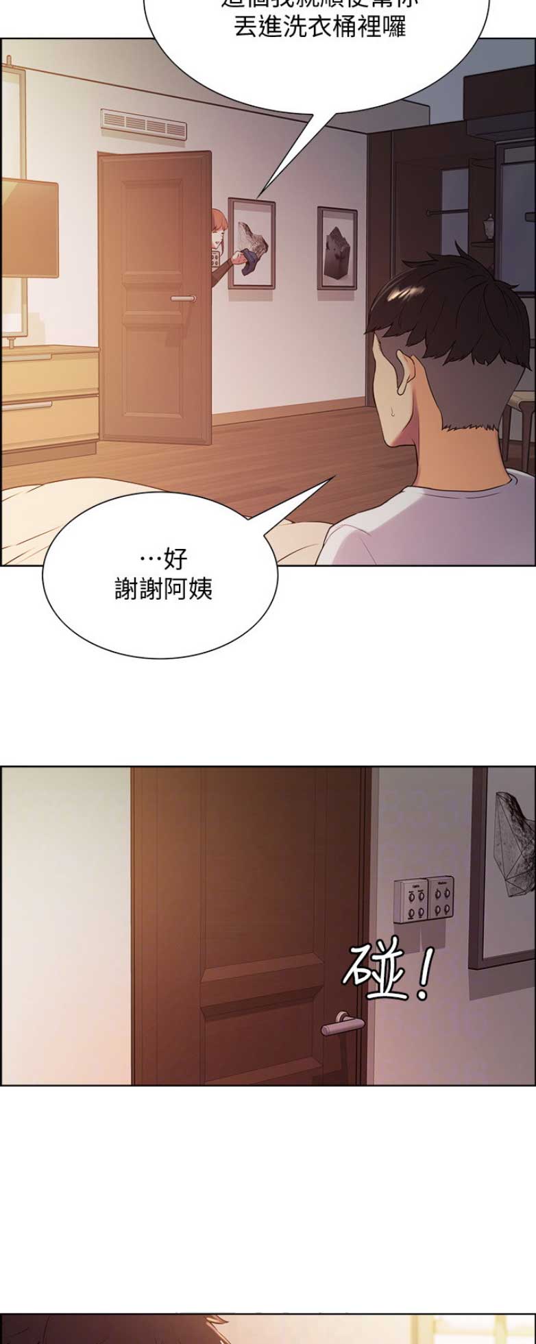 《诚征室友》漫画最新章节第12话免费下拉式在线观看章节第【8】张图片