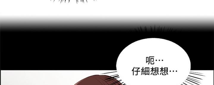 《诚征室友》漫画最新章节第66话免费下拉式在线观看章节第【66】张图片