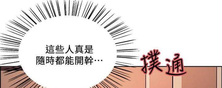 《诚征室友》漫画最新章节第89话免费下拉式在线观看章节第【114】张图片