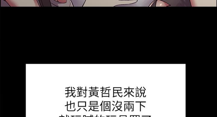 《诚征室友》漫画最新章节第34话免费下拉式在线观看章节第【80】张图片