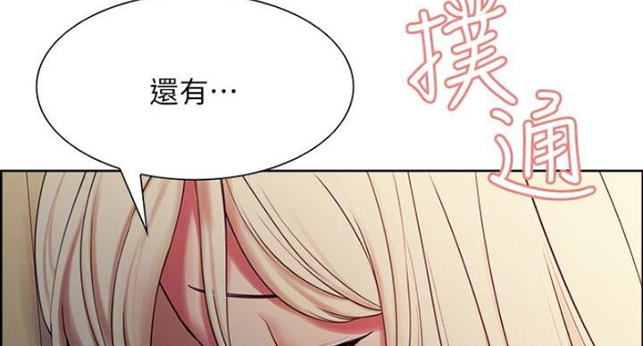 《诚征室友》漫画最新章节第38话免费下拉式在线观看章节第【87】张图片