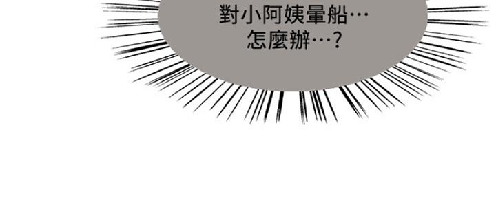 《诚征室友》漫画最新章节第79话免费下拉式在线观看章节第【43】张图片