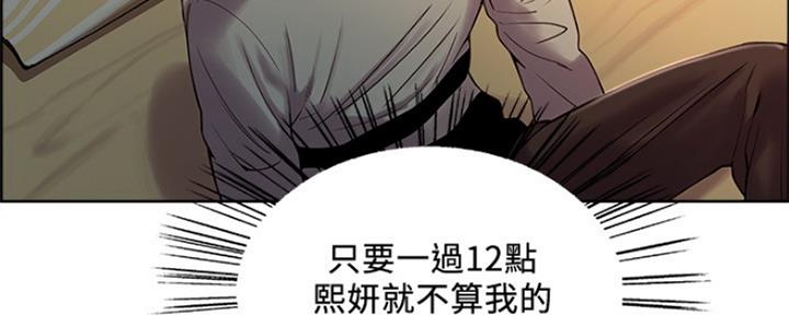 《诚征室友》漫画最新章节第66话免费下拉式在线观看章节第【43】张图片