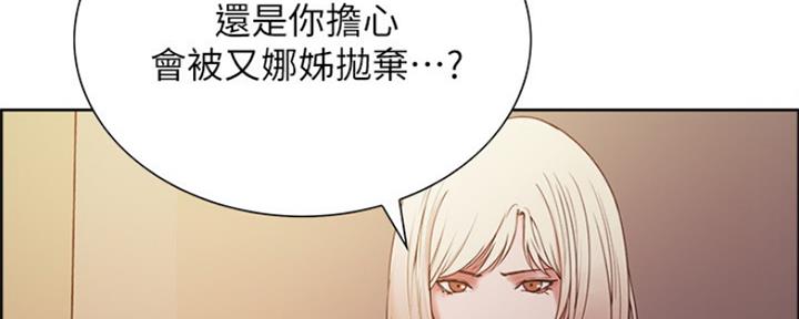 《诚征室友》漫画最新章节第54话免费下拉式在线观看章节第【23】张图片