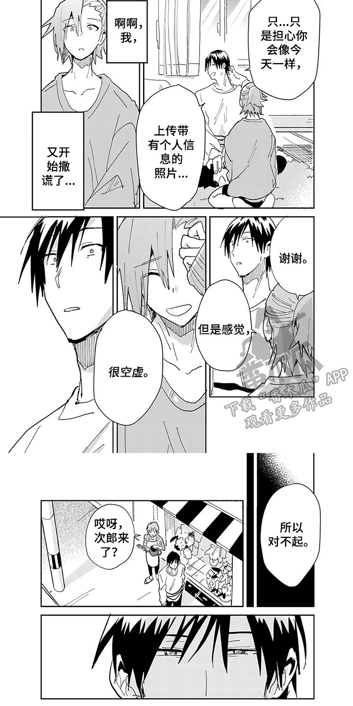 《奇怪的两人》漫画最新章节第10章：撒谎免费下拉式在线观看章节第【2】张图片