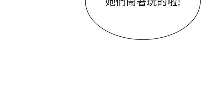 《诚征室友》漫画最新章节第72话免费下拉式在线观看章节第【56】张图片